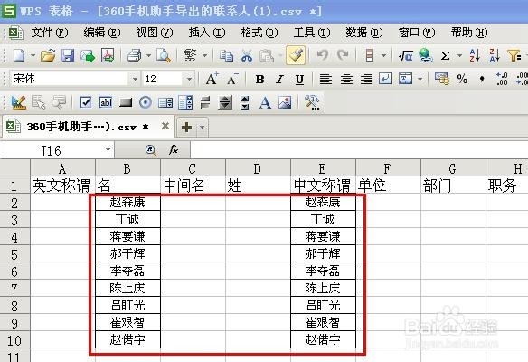 怎样在电脑上将联系人导入到手机上