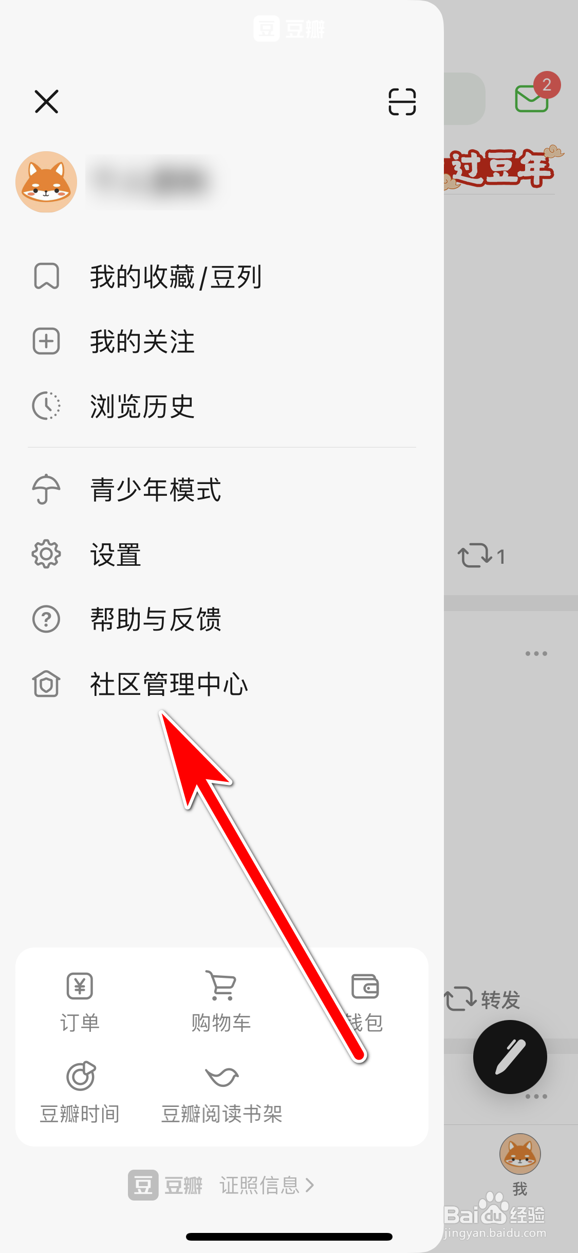 豆瓣如何查看使用协议