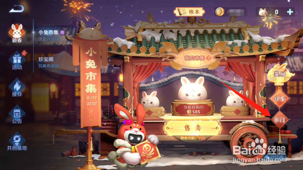 如何在别人的市集售卖小兔糕