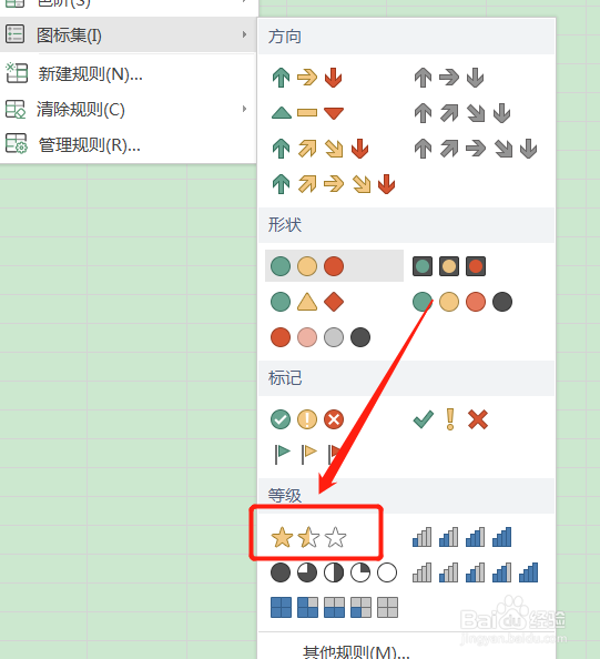 WPS表格如何插入数据等级小图标