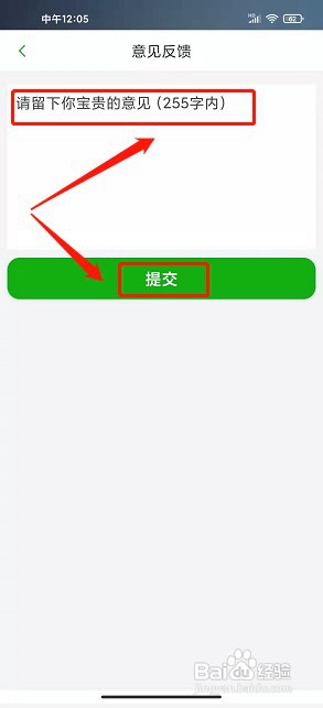 江南出行app如何提交意见反馈