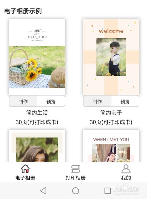 手机怎么制作电子相册 百度经验