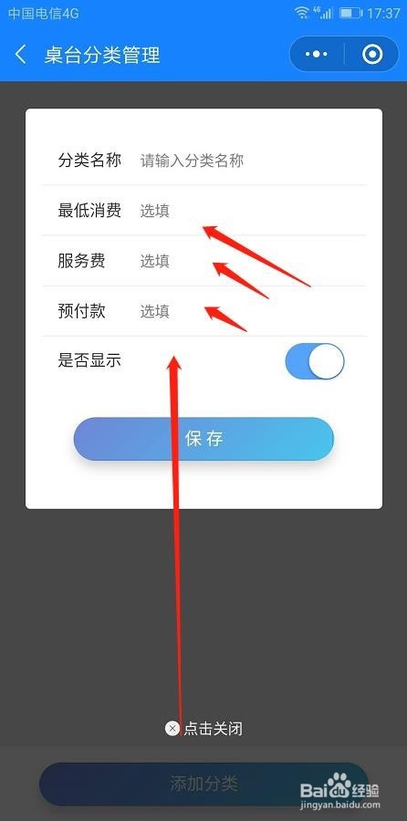 快当点餐怎么设置扫码点餐