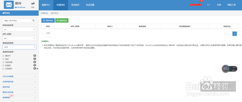群发软件是怎么把邮件发送出去的