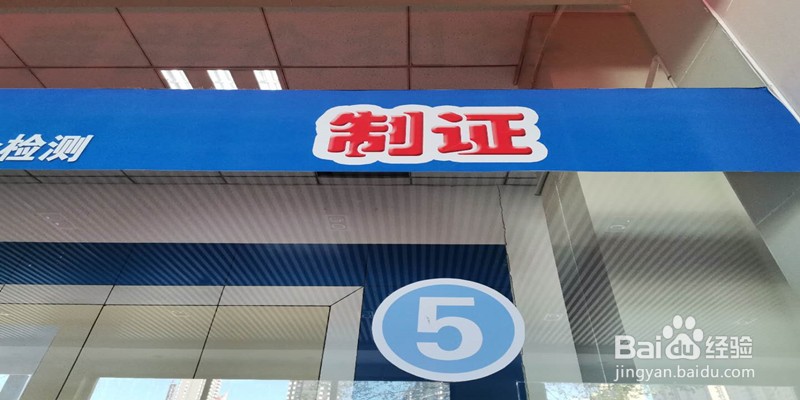 车辆年检如何审车