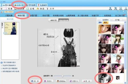 怎样用可牛影像制图法宝快速打造非主流效果