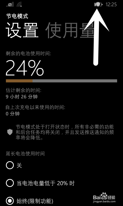 玩转诺基亚Lumia手机：[5]如何开启省电模式