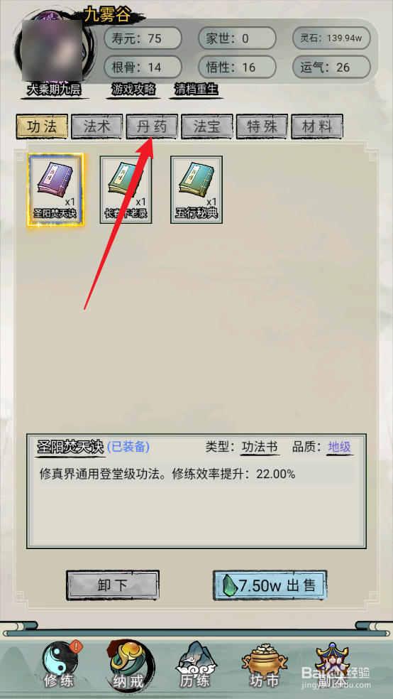 超普通修仙模拟器怎么服用黄级固脉丹