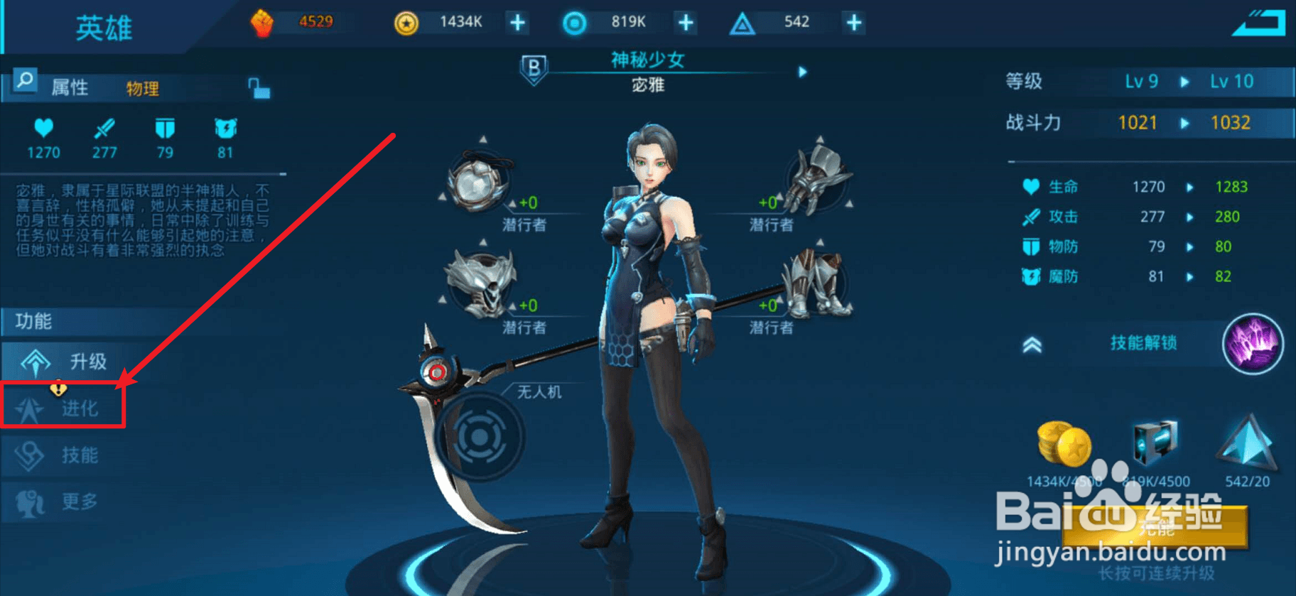 女神星球英雄怎么进化