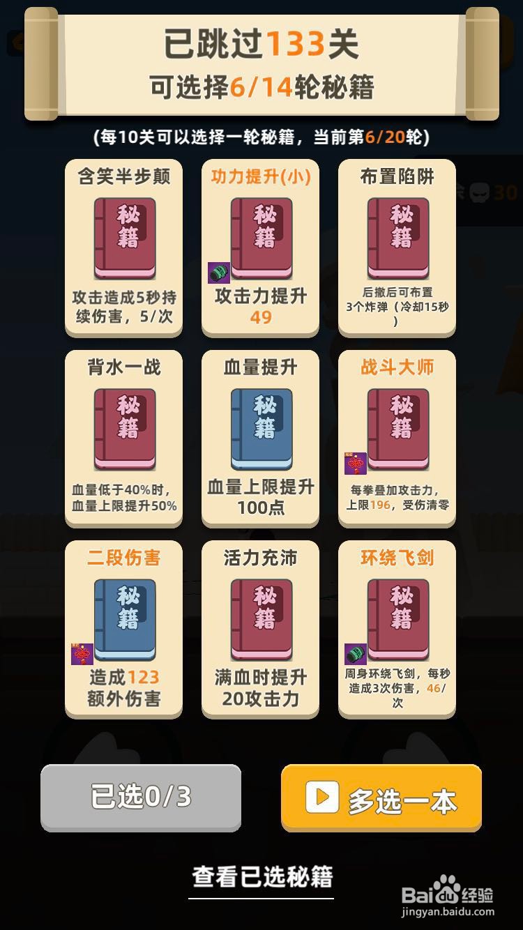 我功夫特牛通关技巧