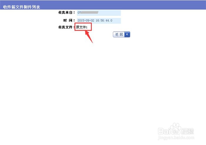 网络传真怎么查看和收取传真文件