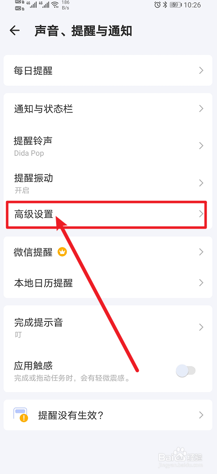 《滴答清单》怎么开启按优先级设置提醒?
