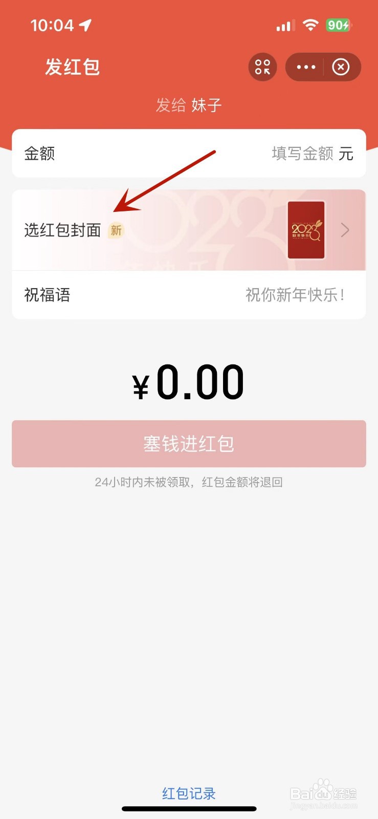 支付宝怎么更换红包封面给好友发红包