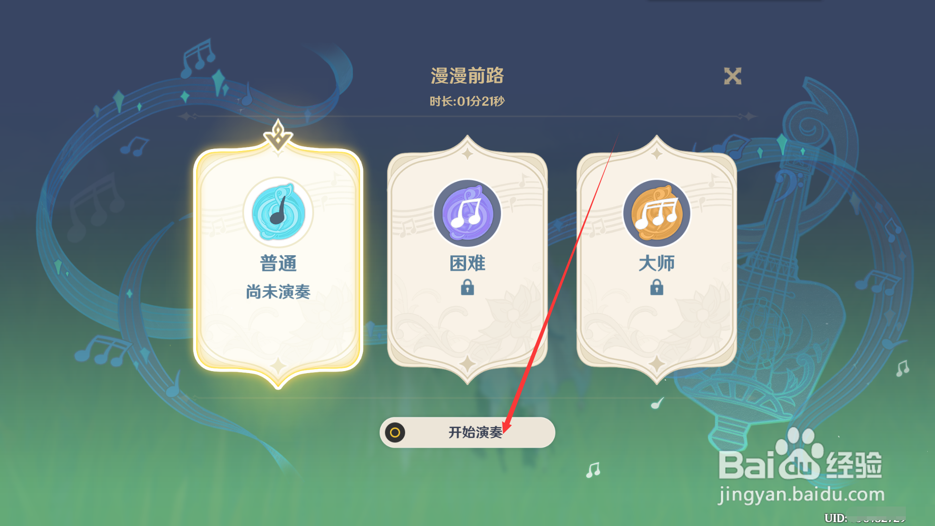 原神如何演奏漫漫前路