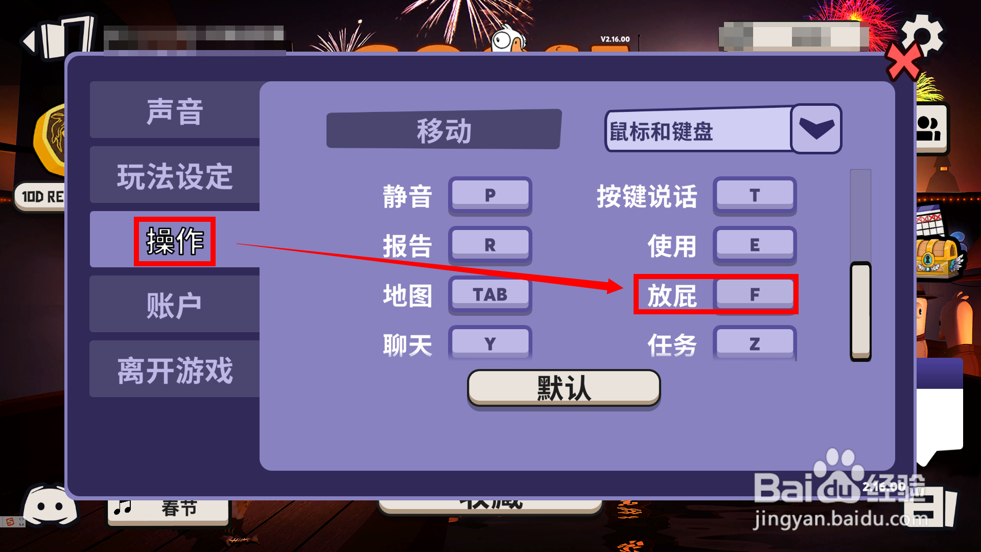 鹅鸭杀怎么修改按键设置