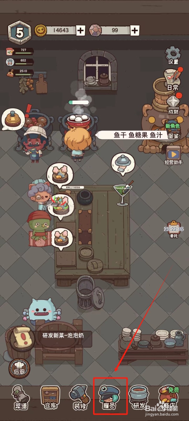 怪可爱的店中怎样培训小章章