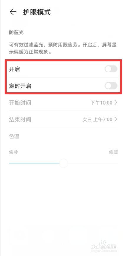 华为手机如何开启护眼模式