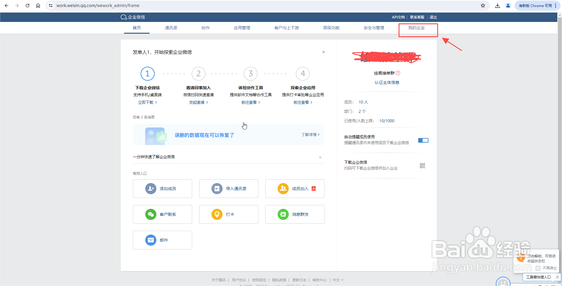 怎么设置企业微信群