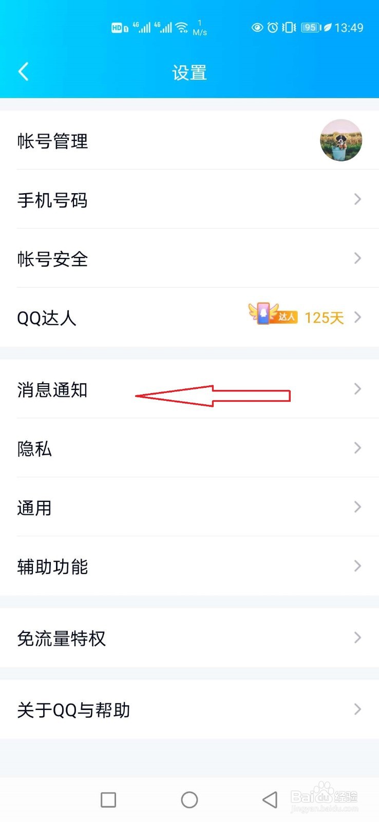 新版qq戳了戳自己怎样设置