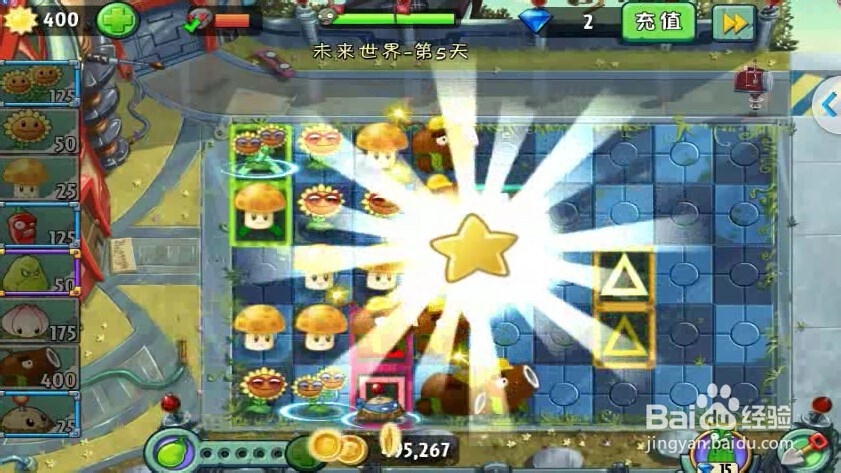 植物大战僵尸2未来世界第5天获第1颗星攻略