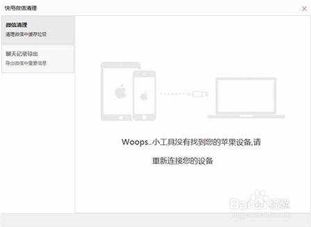 怎么用快用苹果助手将苹果手机微信聊天记录导出