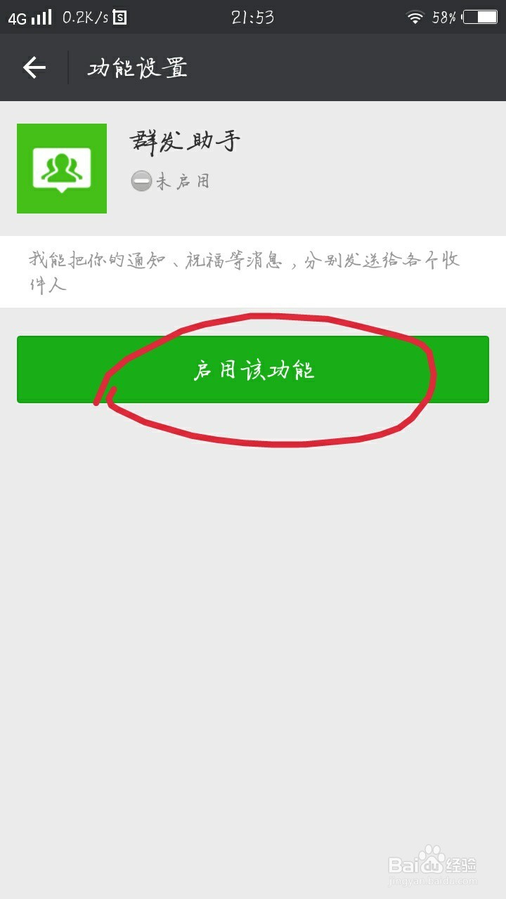 如何在微信里找到群发助手