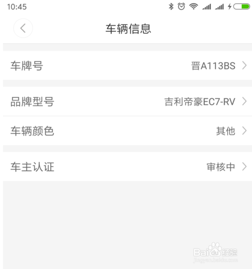 嘀嗒顺风车注册流程