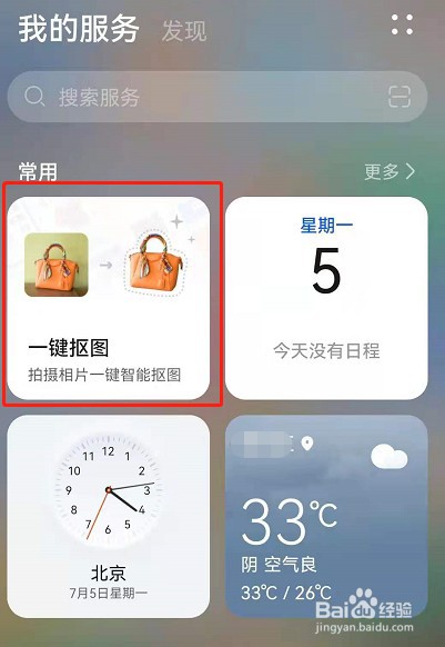 华为鸿蒙os一键抠图怎么使用