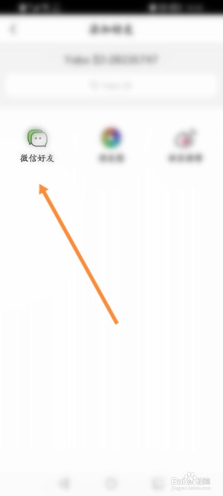 Y播怎么添加好友