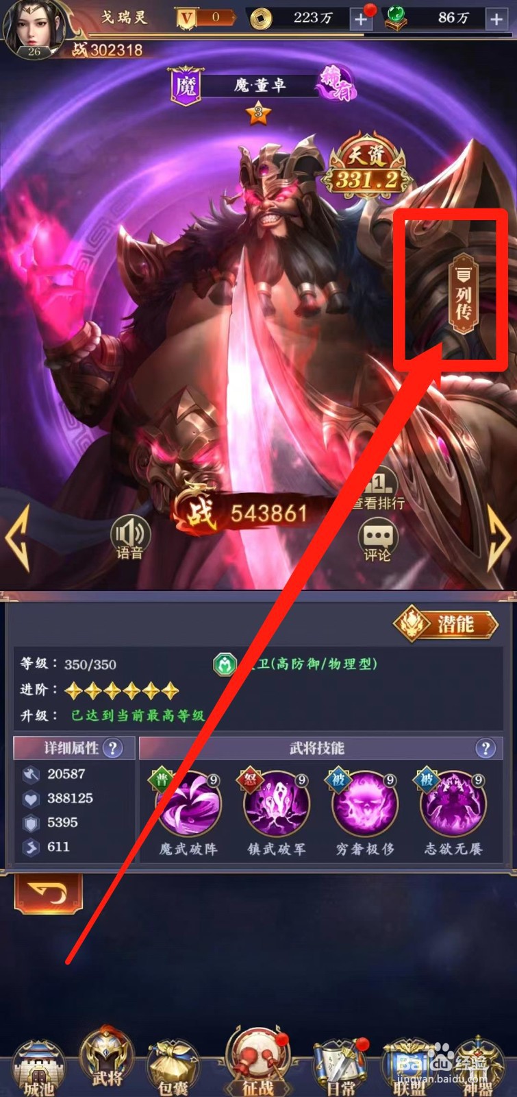 止戈之战怎样查看魔董卓【列传】