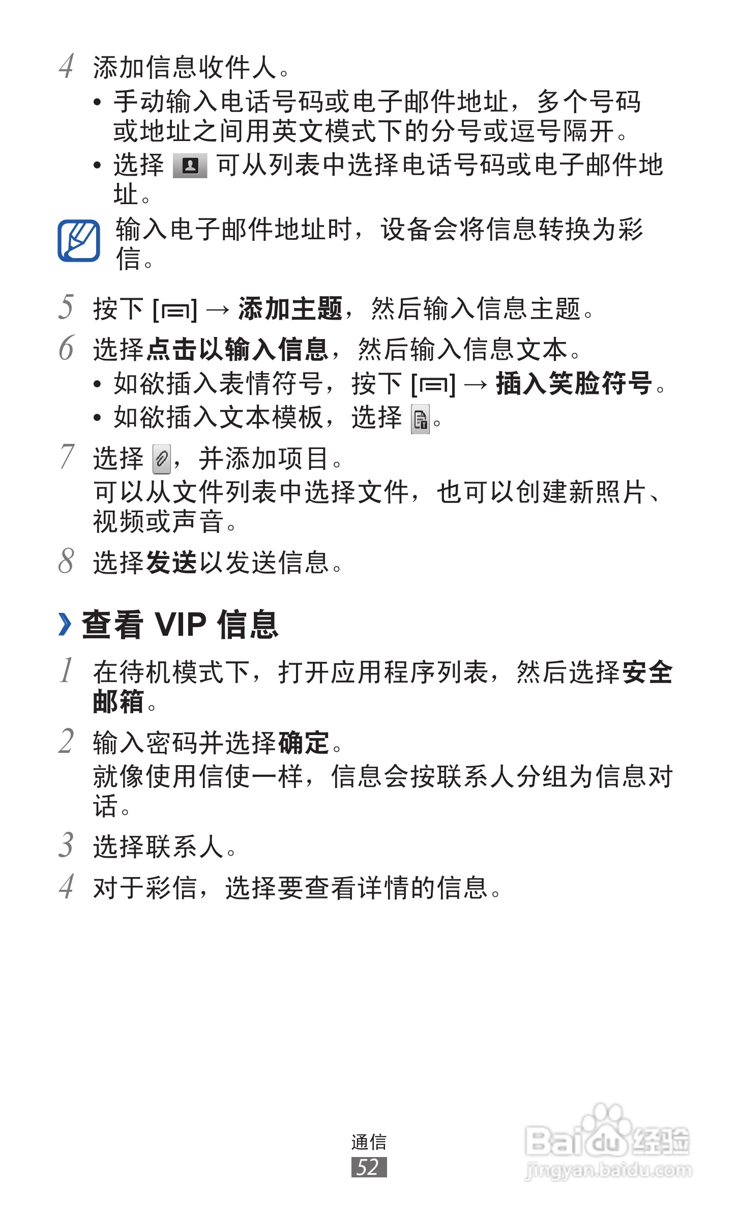 三星 GT-I8250手机说明书:[6]