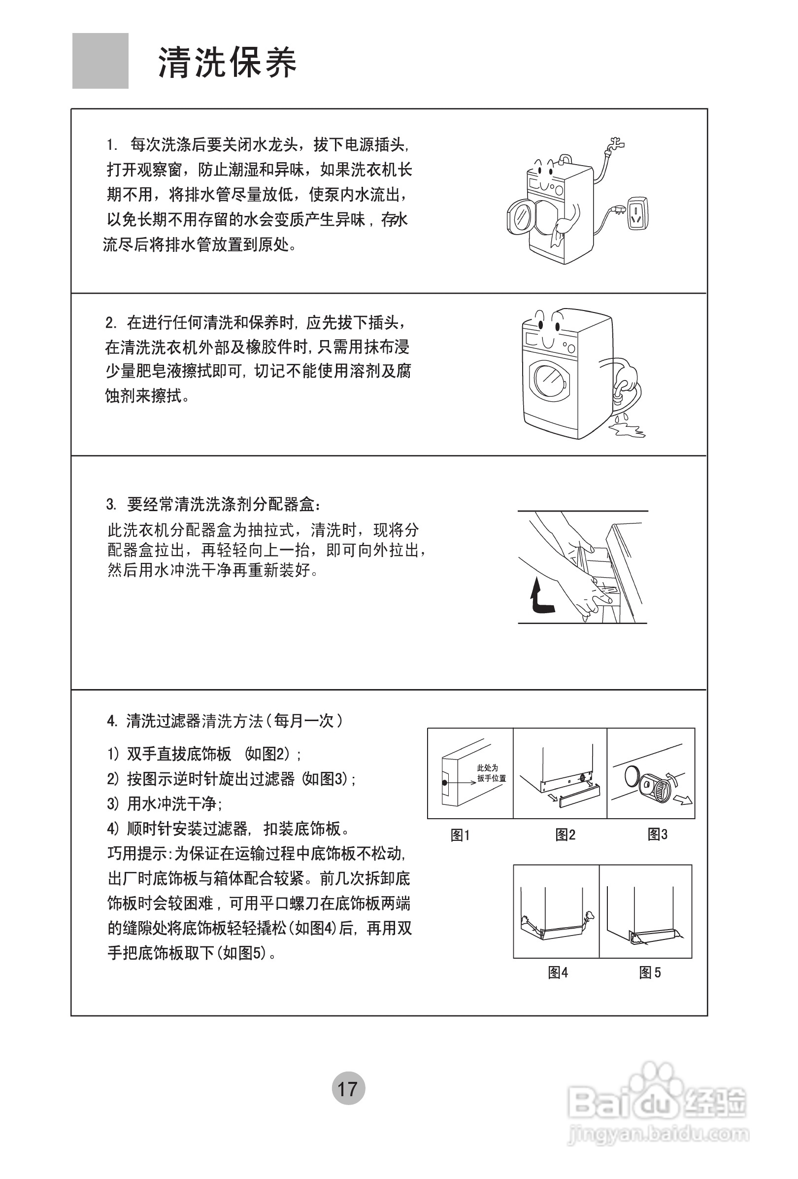 海尔双缸洗衣机说明书图片