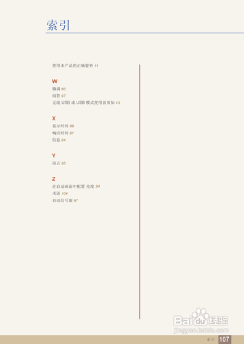 【说明书】三星C27A650U液晶显示器（四）