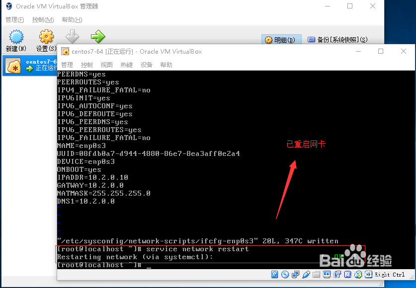 virtualbox安装好centos7使用nat网络无法上网