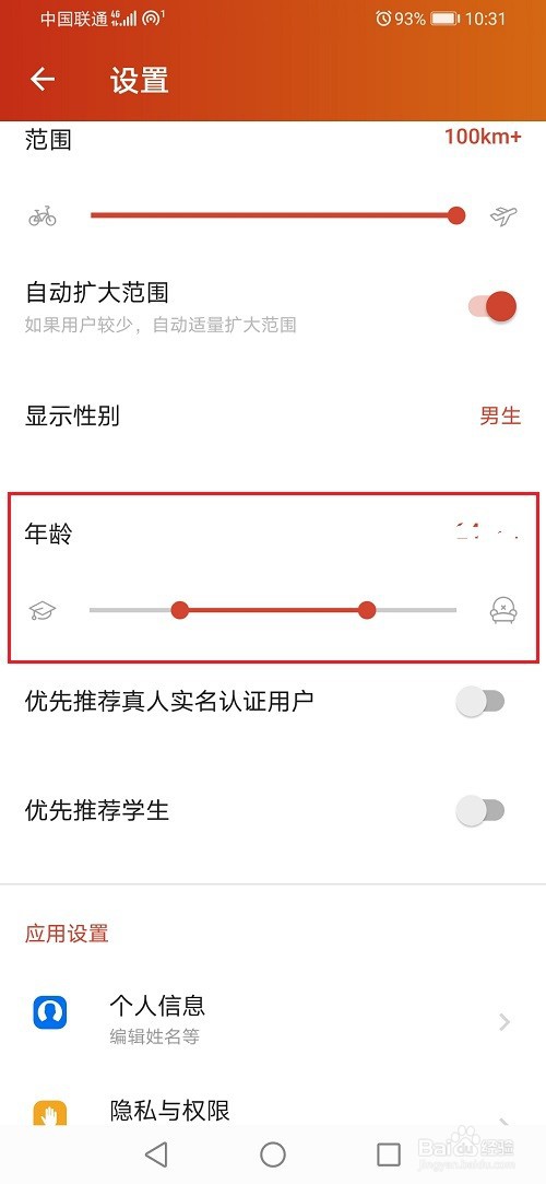 探探怎么修改年龄