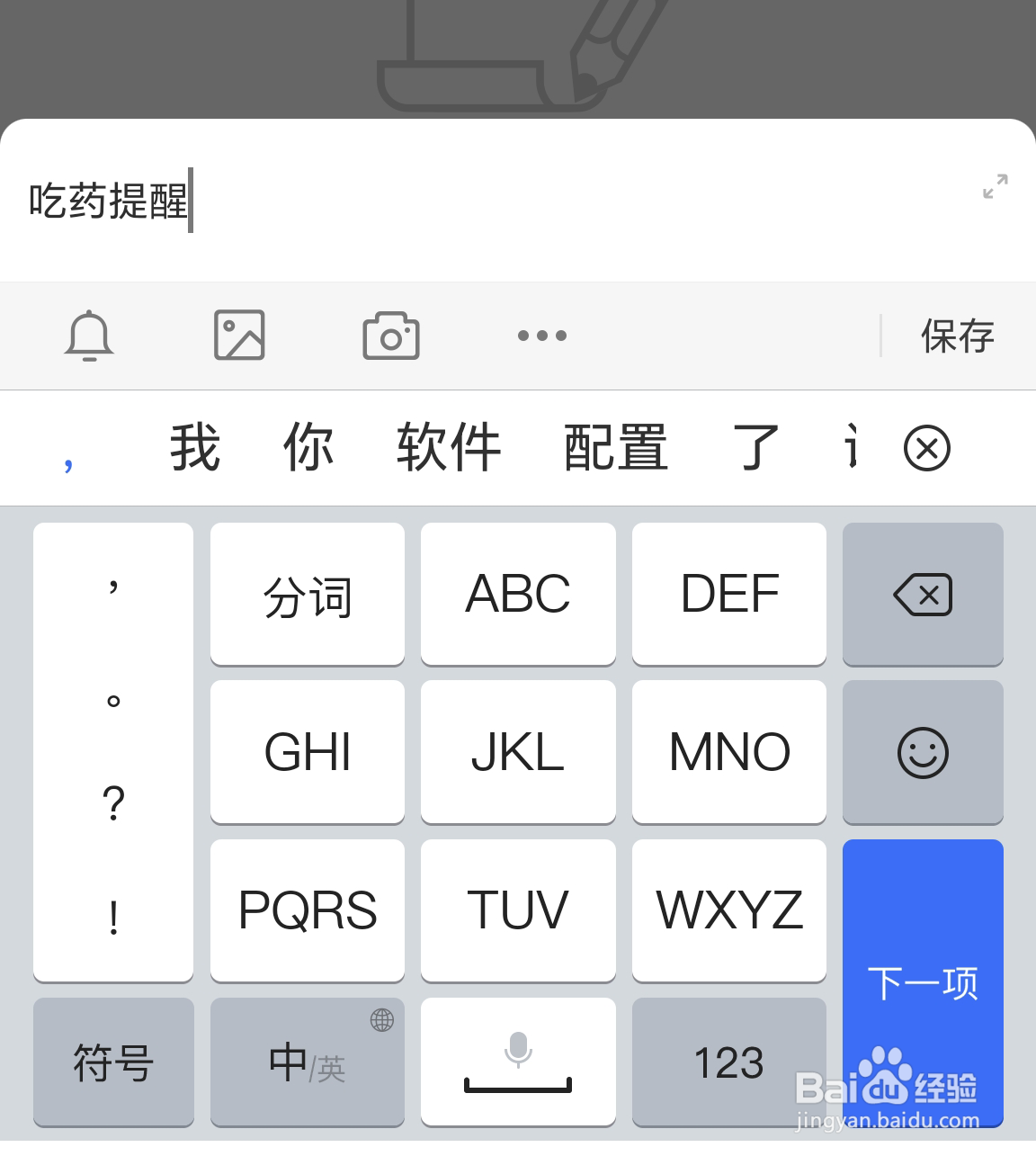 荣耀手机上吃药提醒怎么设置