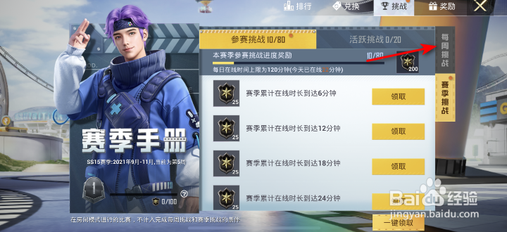 和平精英每周挑战活动攻略