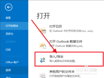 microsoft outlook如何把邮件导出