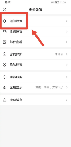 网易邮箱怎么关闭后台刷新？