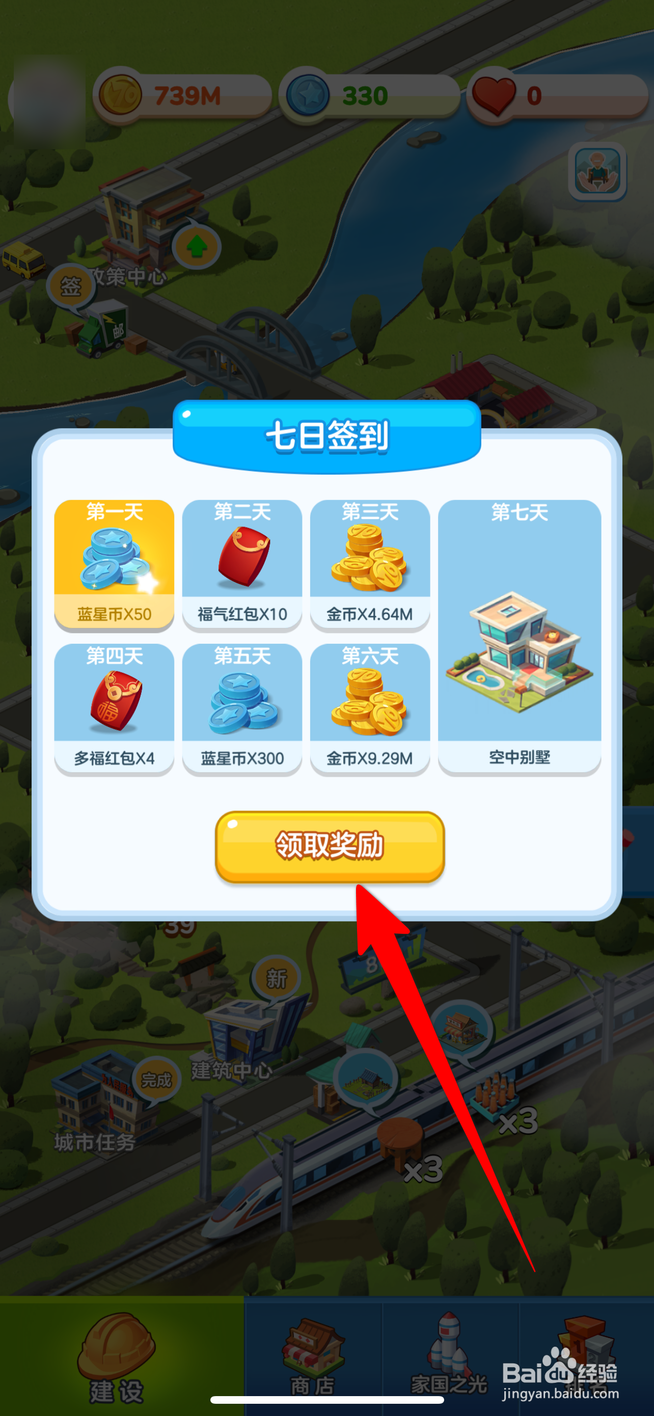 家国梦如何获得签到奖励
