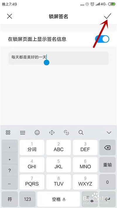 小米手机怎么设置锁屏签名