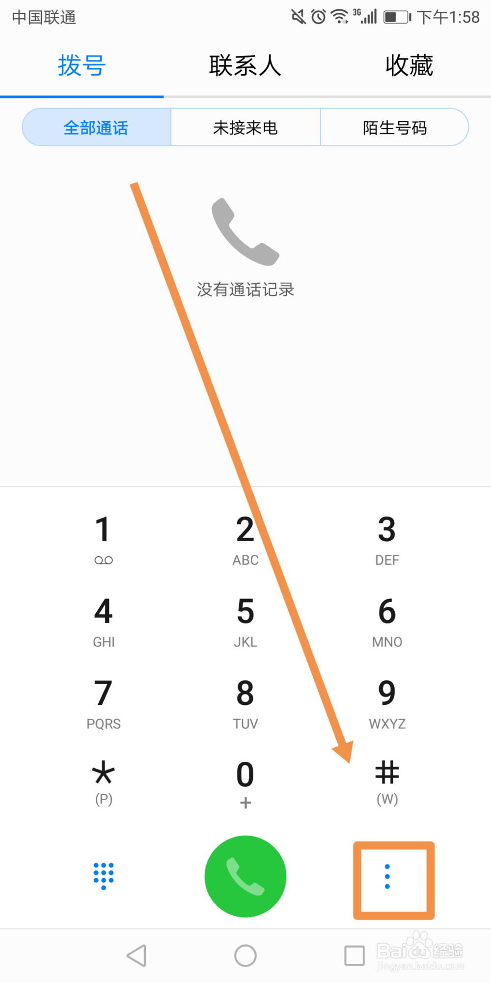 华为手机怎么设置通话自动录音
