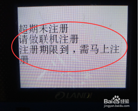 银联pos机如何修改外线号码拨号方式(加拨0)