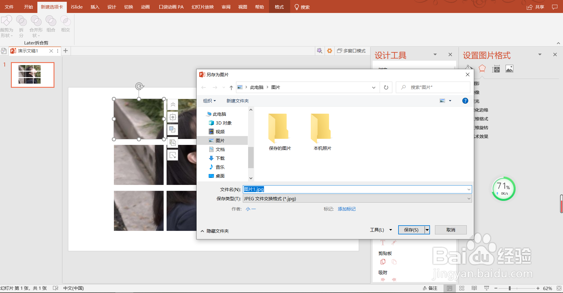 PPT制作九宫格