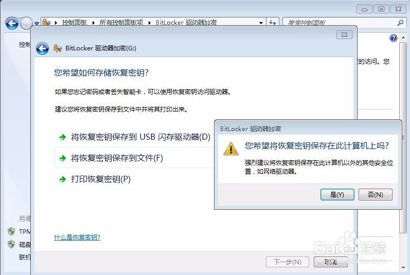 如何用Bitlocker进行加密