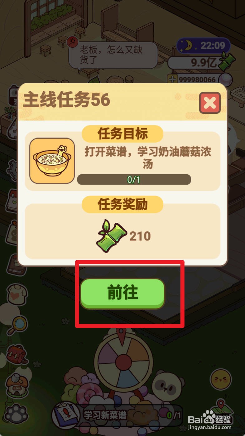 熊猫餐厅奶油蘑菇浓汤如何操作