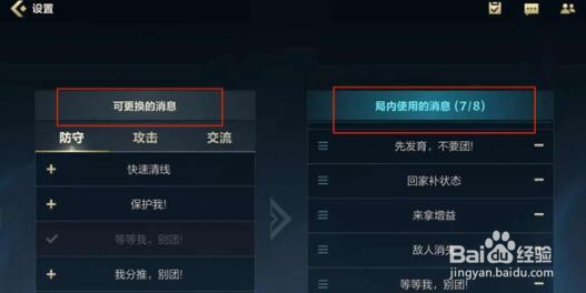 LOL手游快捷消息怎么设置
