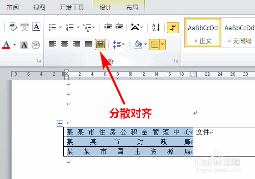 利用Word,怎样制作红头文件?Word制作红头文件