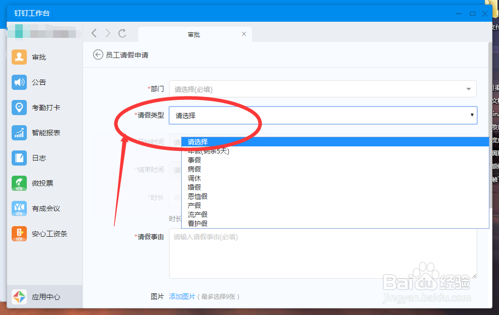 OA软件-员工请假申请单怎么操作呢