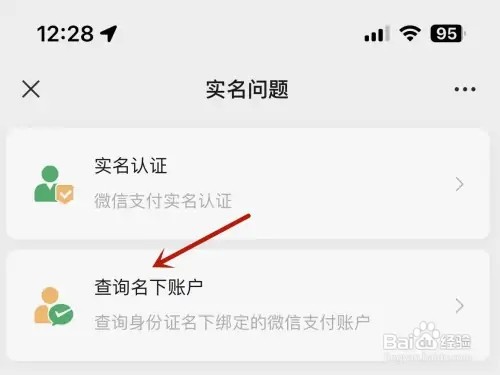 微信如何查看绑定了几个实名